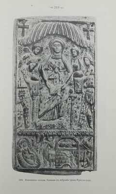 Кондаков Н.П. Иконография Богоматери: [в 2 т.] СПб., 1914−1915.